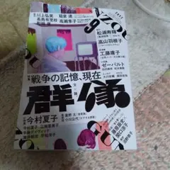 群像 2022年9月号 今村夏子特集 文芸誌