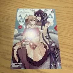 私を喰べたい、ひとでなし. 8 特典 イラストカード - メルカリ