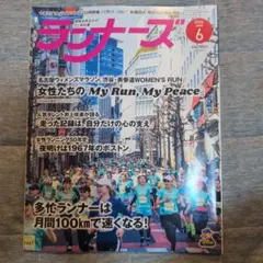 月刊ランナーズ 2026年6月号のサムネイル