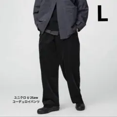 UNIQLO U 25AW コーデュロイユーティリティパンツ L