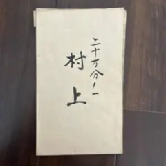 hkhk様 リクエスト 2点 まとめ商品