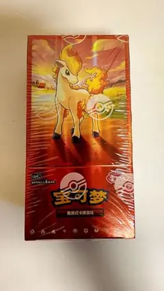 ポケモンカード　中国限定　宝石包 Vol.4 第4弾 ジェムパック 4ボックス 中国版】ポケモンカード 「宝石包」Vol.4 ポニータ絵柄 - Gem Pack Vol