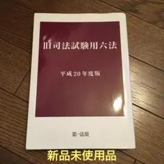 2026年最新】司法試験用六法の人気アイテム - メルカリ