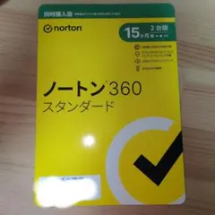 Norton 360 スタンダード 15ヶ月 2台用