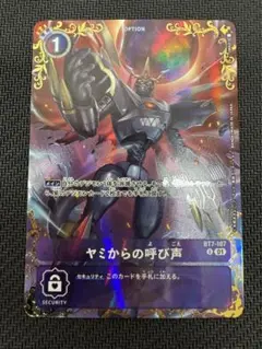 デジモンカード ヤミからの呼び声 BT7-107 - メルカリ