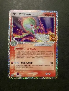 サーナイトex δ デルタ種 25th