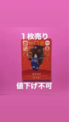 どうぶつの森　amiiboカード　SPカブリバ