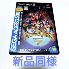【最終値下げ】ファイティングバイパーズ PS2