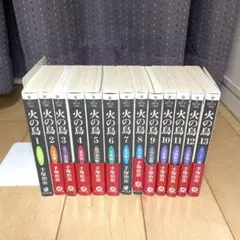 2025年最新】火の鳥 全巻の人気アイテム - メルカリ
