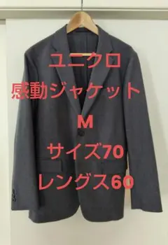 ユニクロ　感動ジャケット　グレー　M 70-60