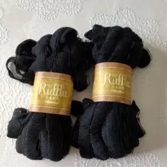 オリムパス ラッフルラメ 黑＆ラメ 糸　編み糸 2かせセット
