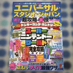 USJ攻略本