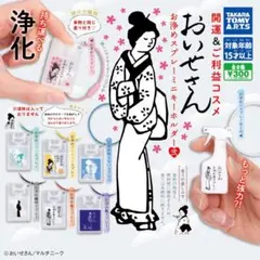 おいせさん お清め気スプレー　ミニキーホルダー