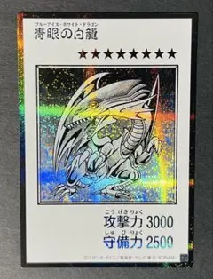 青眼の白龍 (マンガスタイル モノクロ版) SE [YAC1-JP073] - メルカリ