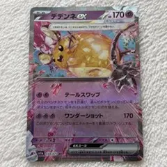デデンネex SR SV1a トリプレットビート 089/073 - メルカリ