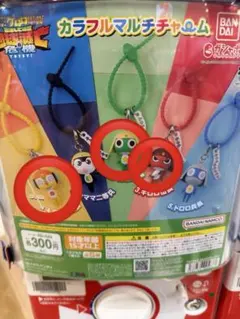 ケロロ軍曹 カラフルマルチチャーム 全3種