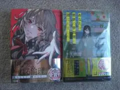あなたは悪夢の参加者に選ばれ / さようなら運命の人。二日前でまた会いましょう