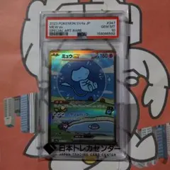 (PSA10) ミュウex SAR ポケモンカード