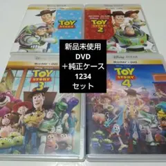 トイスト５レジャーシート付❤ トイストーリー１２３４セット　DVD　純正ケース付 トイスト5レジャーシート付❤ トイストーリー1234セット DVD 純正