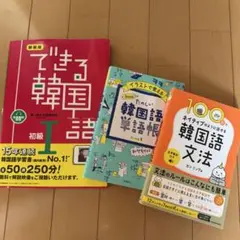 韓国語　参考書　単語帳