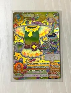 アイカツ ユニコーンサジットトップス 冴草きい