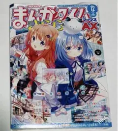 まんがタイムきららMAX 2023年 10月号 - メルカリ