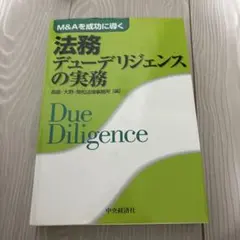 税務デューデリジェンスの実務 : M&Aを成功に導く - メルカリ