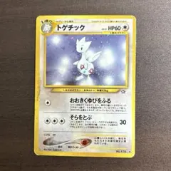 ポケモンカード トゲチック 旧裏面 - メルカリ