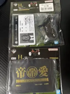 一番くじ カイジ 帝愛コレクション H賞 H-1 H-3セット