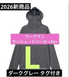 【最安即発送】ワークマン クールUVサンシェードパーカーex+ Lサイズ グレーのサムネイル