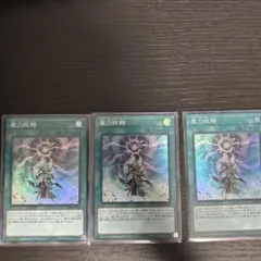 遊戯王　魔力統轄　 3枚セット