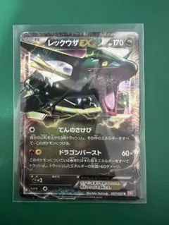 レックウザEX R BW5 リューノブレード 037/050 30周年 - メルカリ