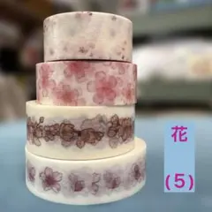 マスキングテープ　中古　花(５)