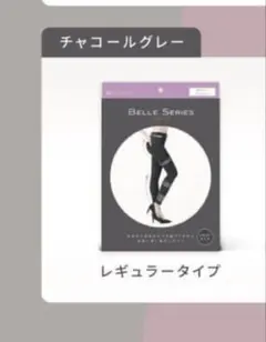 【新品未使用】ベルシリーズ 着圧レギパン レギュラー 黒S M 3枚set 2025年最新】ベルシリーズの人気アイテム - メルカリ