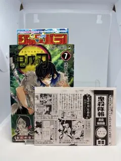【初版】鬼滅の刃 7 鬼殺隊報 書店特別版ペーパー付