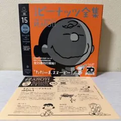 全26巻（別巻付き） 完結セット 完全版 ピーナッツ全集 チャールズ・M.シュルツ について