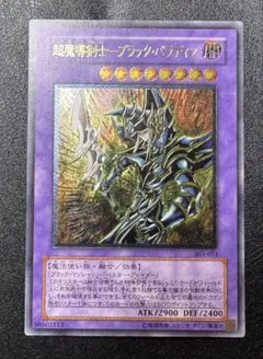 極美品級 超魔導剣士－ブラック・パラディン アルティメット レリーフ