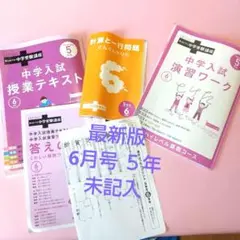 2025年最新】進研ゼミ 中学受験講座 5年生の人気アイテム - メルカリ