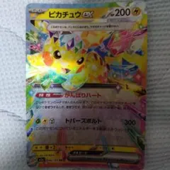 2026年最新】 ポケモンカード ピカチュウ がんばりハートの人気