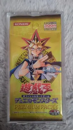 プレミアムパック