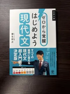 ゼロから覚醒 はじめよう現代文