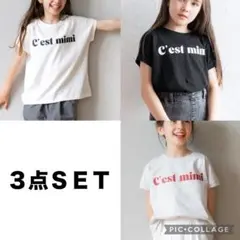 新品未開封　 coca 三点セット　キッズ　フレンチスリーブアソートTシャツ
