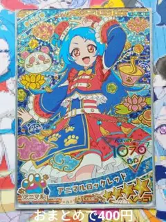 ひみつのアイプリ リング3だん ビビ星4アニマルロックレッド