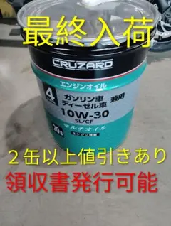 CRUZARD ディーゼルオイル 10W-30 CF-4/DH-2 - メルカリ