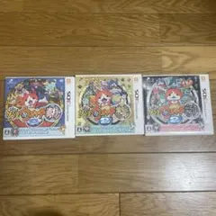 妖怪ウォッチ2 3本セット ケース付き