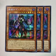 遊戯王 黒魔女ディアベルスター アジア版 シークレット 3枚 初版