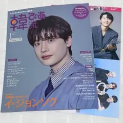 韓流ぴあ 2026 1月号 雑誌