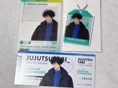 呪術廻戦 じゅじゅつ旅 伏黒恵 特典 ガラポン アクキー