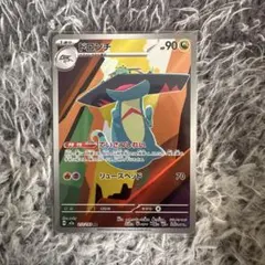 ドロンチ AR 212/193 ポケモンカード