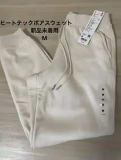 【UNIQLO 】ヒートテックボアスウェットパンツ レディース　M 新品未着用
